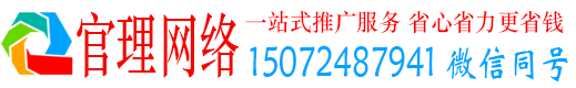 贡寮官理百度推广运营
